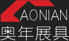 奧年展具